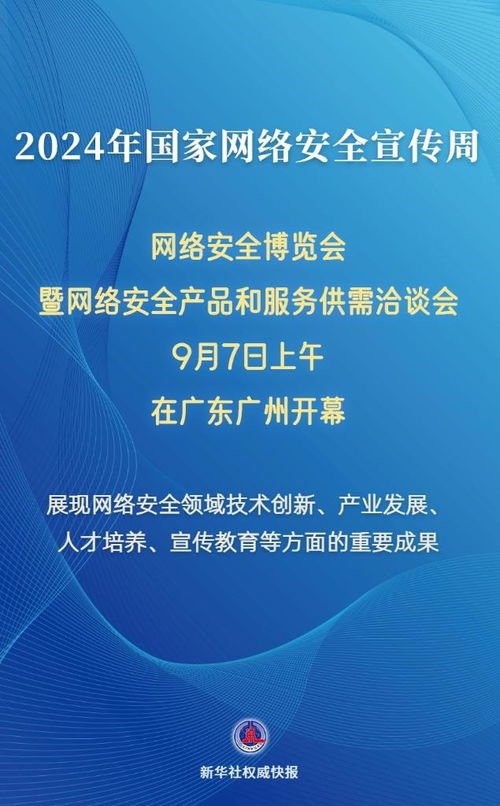 多方面創(chuàng)新成果亮相2024年網(wǎng)絡(luò)安全博覽會暨供需洽談會，推動全行業(yè)項目策劃與公關(guān)服務(wù)升級